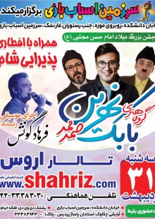 گروه بابک نهرین - ارومیه