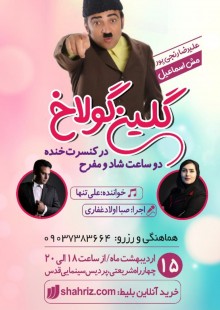 گلین گولاخ